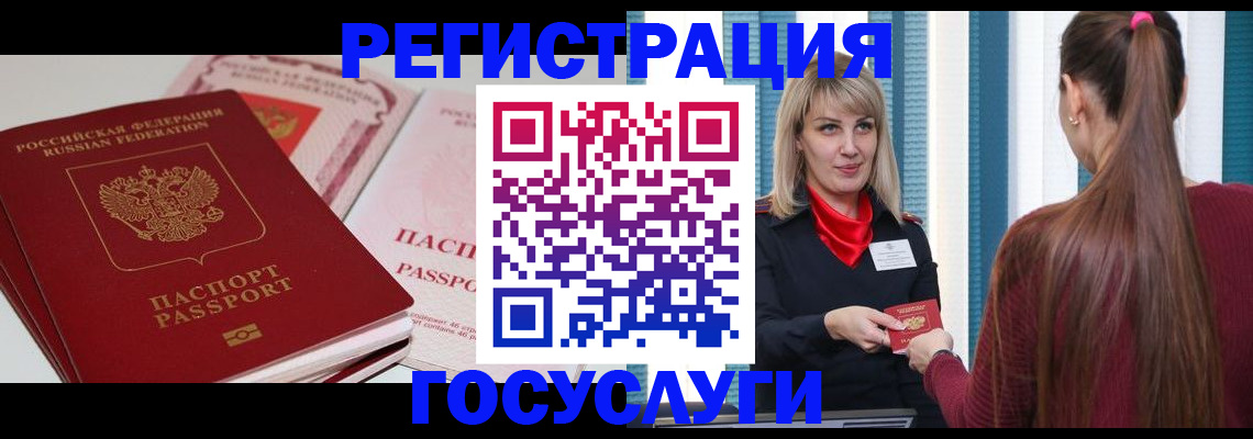 прописка 2025 в Барабинске