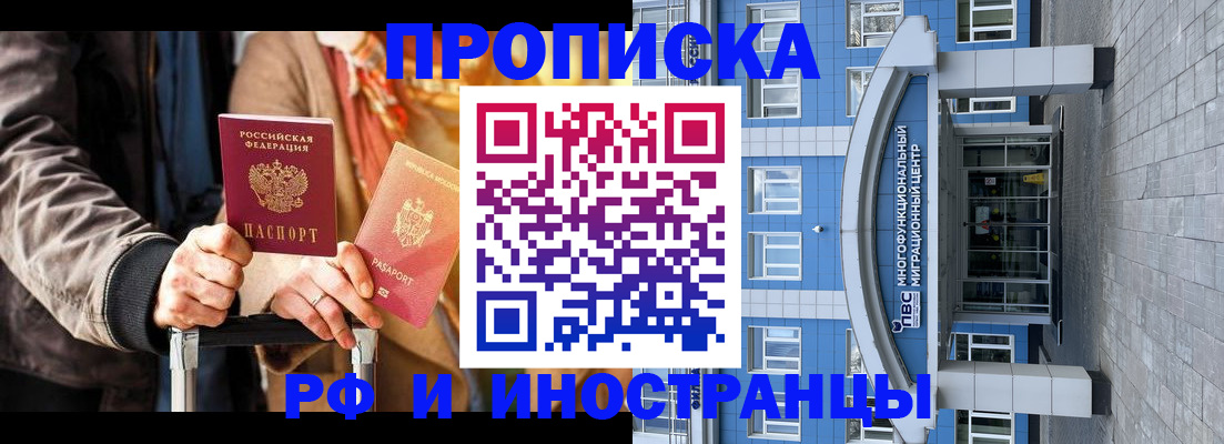 временная регистрация купить в Барабинске